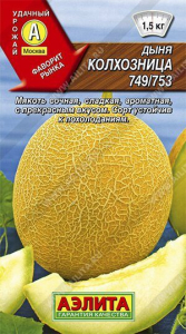 Семена Дыня Колхозница Ц/П