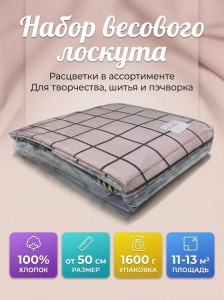 Лоскут для рукоделия, х/б ткани размером от 50 см 1600 гр