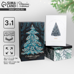 Набор подарочных коробок 3 в 1 «С Новым годом», 26?17?10?32.5?20?12.5 см