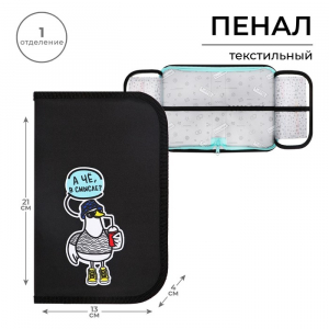 Пенал 1 секция, 130?210?40 мм, 2 откидные планки, тканевый, Calligrata TOP, Content «Гусь»