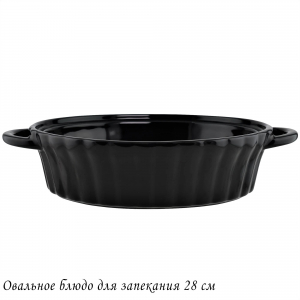 142-121 Овальное блюдо для запекания 28см в под.уп.(х12)Фарфор