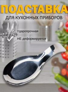 Подставка под ложку и вилку кухонная (3553)