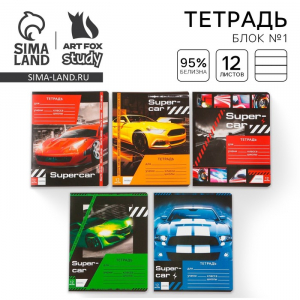 Тетрадь в линейку 12 листов А5, на скрепке Super car, 5 видов МИКС, белизна 96% .
