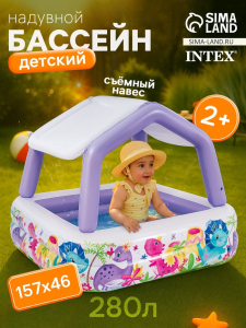 Бассейн надувной детский «Домик», 157?157?122 см, с навесом, 57470NP INTEX