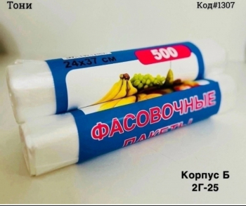 Пакет фасовочный рулон (Код#1307)