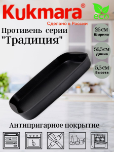 Противень 260х365мм АП (п02а)