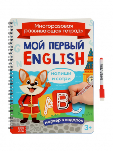 Книга многоразовая «Тетрадь. Изучаем английский язык», 40 стр., с маркером