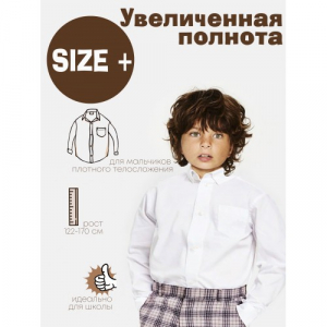 Рубашка детская Tsarevich PT2000+SIZE