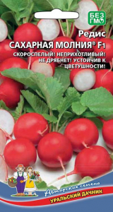 5020N Редис Сахарная молния F1 2 гр