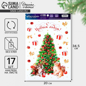 Наклейки на окна многоразовые «Новый год», 20?34.5 см