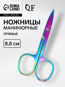 Ножницы маникюрные, прямые, широкие, 8.8 см, цвет хамелеон