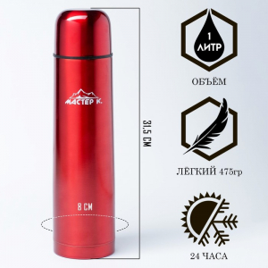 Термос Мастер К «Гильза», 1 л, с кружкой, сохраняет тепло 24 ч, нержавеющая сталь, красный