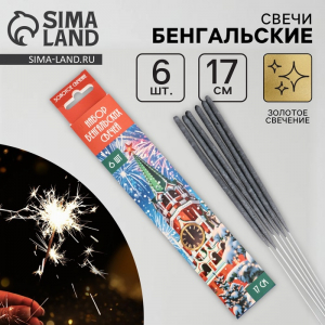 Бенгальские огни золотые 6 шт., 17 см, горение 30 сек.