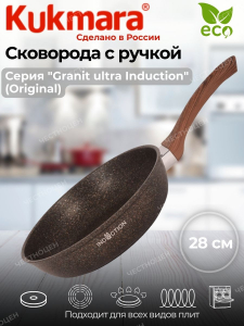 Сковорода 280мм с ручкой АП "Granit ultra Induction" сгои280а
