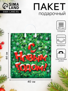 Пакет подарочный новогодний «Поздравление», полиэтиленовый с пластиковой ручкой, 40?44 см