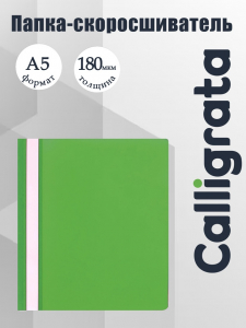 Папка-скоросшиватель Calligrata, А5, 180 мкм, зелёная, прозрачный верх