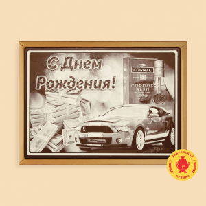 C Днем рождения 