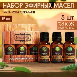 Набор эфирных масел 3 шт 