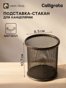 Стакан для пишущих принадлежностей, круглый, металлический, чёрный
