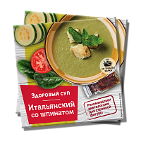 «Итальянский» со шпинатом
