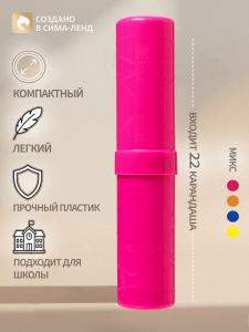 Пенал-тубус Calligrata «Стандарт плюс», 40?195 мм, неоновые цвета, непрозрачный, МИКС