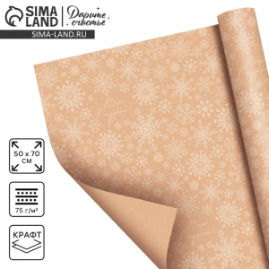 Бумага упаковочная крафтовая «Снегопад», 50?70 см