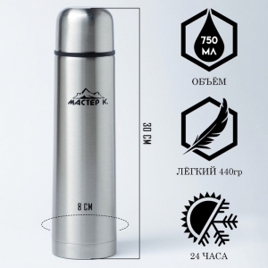 Термос Мастер К «Гильза», 750 мл, с кружкой, сохраняет тепло 24 ч, нержавеющая сталь, серебристый