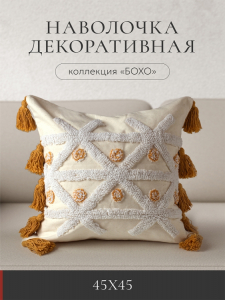 Чехол декоративный 