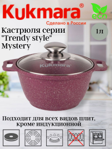 Кастрюля 1л со стекл.крышкой АП "Trendy style" (mystery) к11tsm