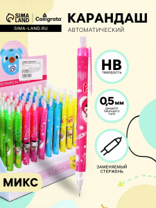 Карандаш автоматический, толщина грифеля 0.5 мм, НВ, корпус с рисунком, МИКС
