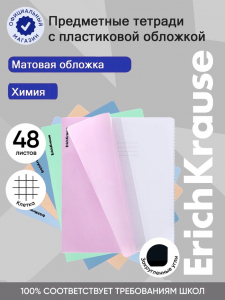 Тетрадь 48 листов в клетку «Химия» ErichKrause Dream