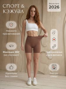 Велосипедки женские коричневого цвета 266_1K