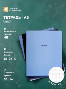 Тетрадь 48 листов в клетку BG Monocolor Blue, обложка мелованный картон, soft touch, МИКС