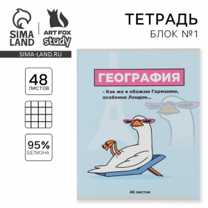 Тетрадь в клетку, предметная, 48 л.,на скрепке, А5 «ПЕРСОНАЖИ. География»
