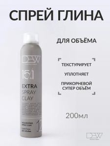 Спрей глина DEW PROFESSIONAL д/объема 200мл