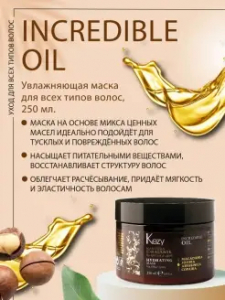 Маска KEZY INCREDIBLE OIL увлажн и разглажив д/всех типов волос 250мл