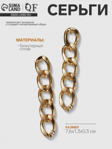 Серьги из металла «Цепочки» полукруг, цвет золото