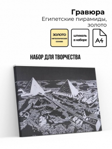 Гравюра 