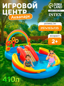 УЦЕНКА Игровой центр «Радуга» 297?193?135 см, от 2 лет, 57453NP INTEX