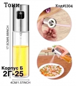 Бутылка-распылитель для масла