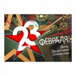 23 Февраля №14, картинка на вафельной бумаге 20*30 см
