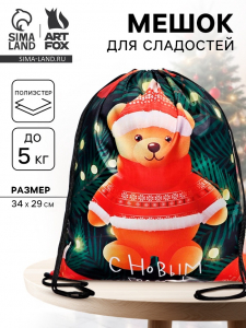 Новогодний мешок под сладости 290?340 мм «Новогодняя игрушка» (мягкий полиэстер плотностью 210D)