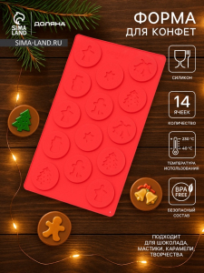 Форма для конфет и шоколада новогодняя Доляна «Новогодние кружочки», силикон, 29.8?17.5 см, 14 ячеек (d=5 см), красная
