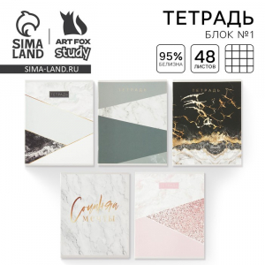 Тетрадь в клетку, 48 л., А5, на скрепке, блок №1 «Мрамор» МИКС