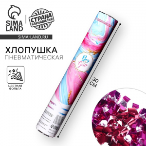 Хлопушка пневматическая на гендер-пати Boy or Girl, девочка, 30 см