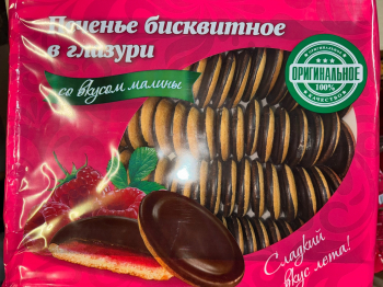 бисквитное ПЕЧЕНЬЯ с начинкой МАЛИНА 1.2