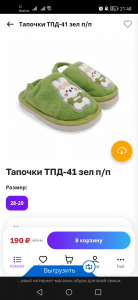 Тапочки ТПД-41 зел п/п