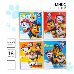 Тетрадь 18 листов, в линейку, МИКС 4 видов, обложка мелованная бумага, «Щенячий патруль»