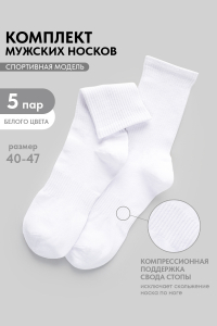 Носки мужские Молодежные (набор 5 пар)