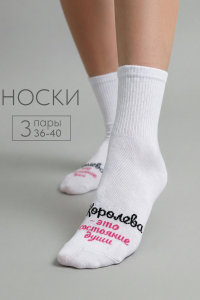 Носки женские Состояние души (набор 3 пары)